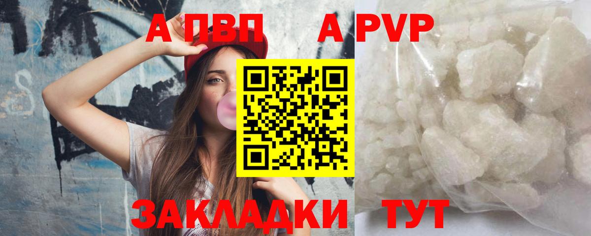 A-PVP кристаллы Нефтекамск