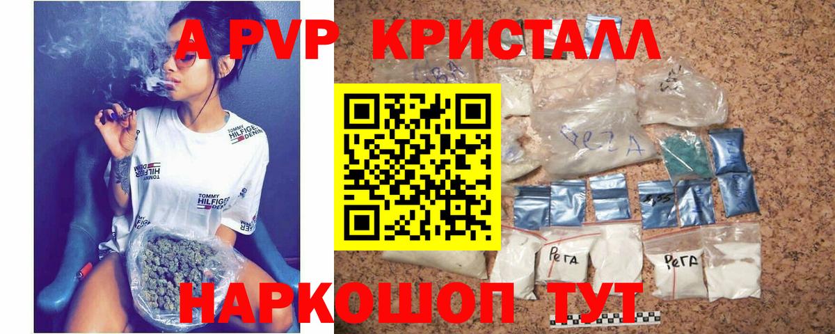 Alpha PVP СК КРИС  A-PVP Crystall  А ПВП Crystall  A PVP  Нефтекамск  Вход с VPN 