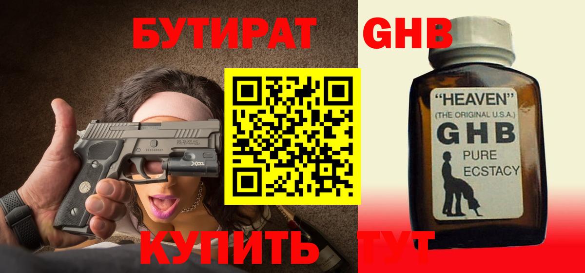 Бутират Butirat  Бутират  Нефтекамск  Вход с VPN 