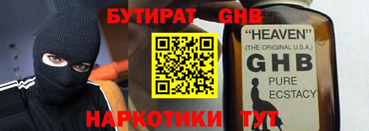 БУТИРАТ BDO 33% Нефтекамск