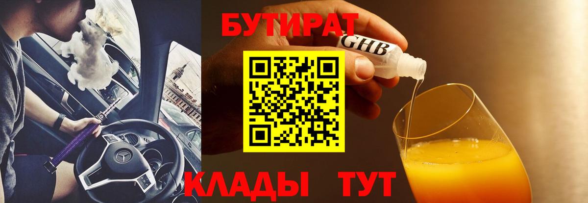 Бутират 99% Нефтекамск