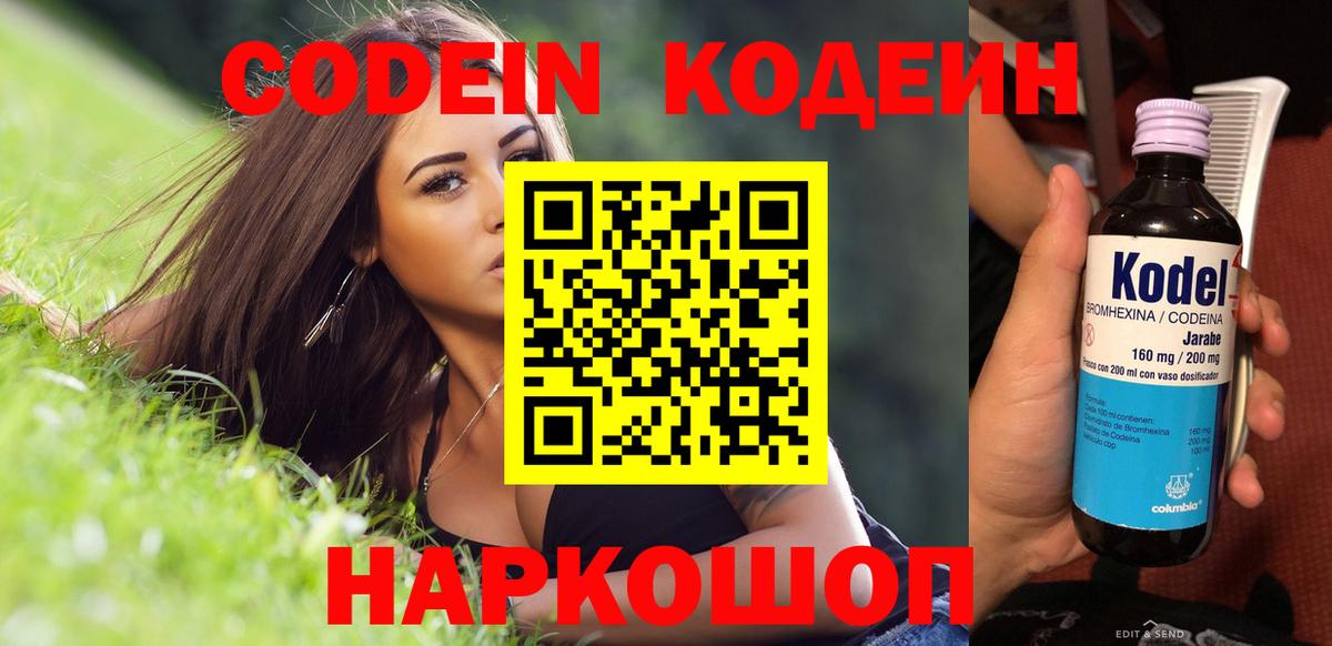 Codein напиток Lean (лин)  Кодеиновый сироп Lean напиток Lean (лин)  Вход с VPN  Нефтекамск 