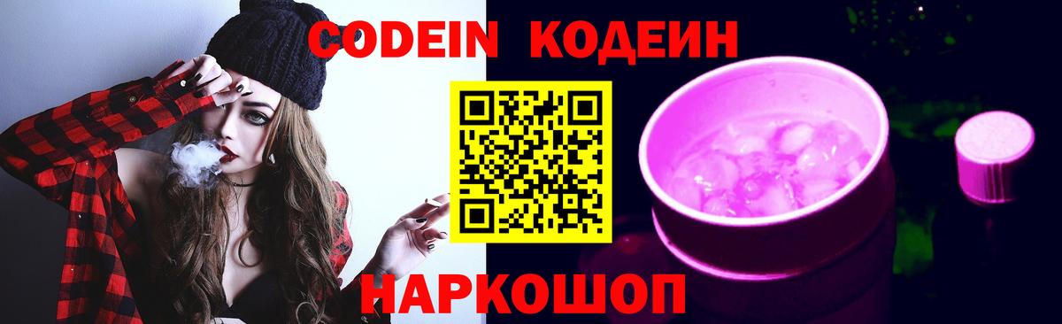 Codein напиток Lean (лин)  Кодеин напиток Lean (лин)  Нефтекамск 