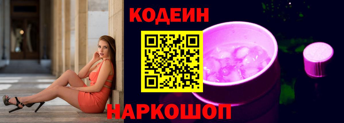 Кодеин напиток Lean (лин) Нефтекамск