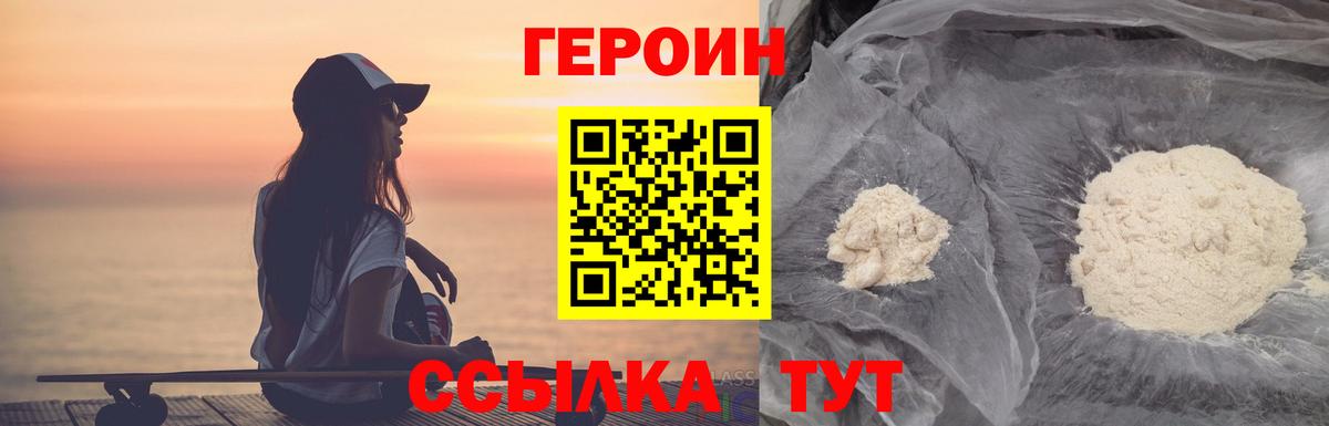 Героин Heroin Нефтекамск