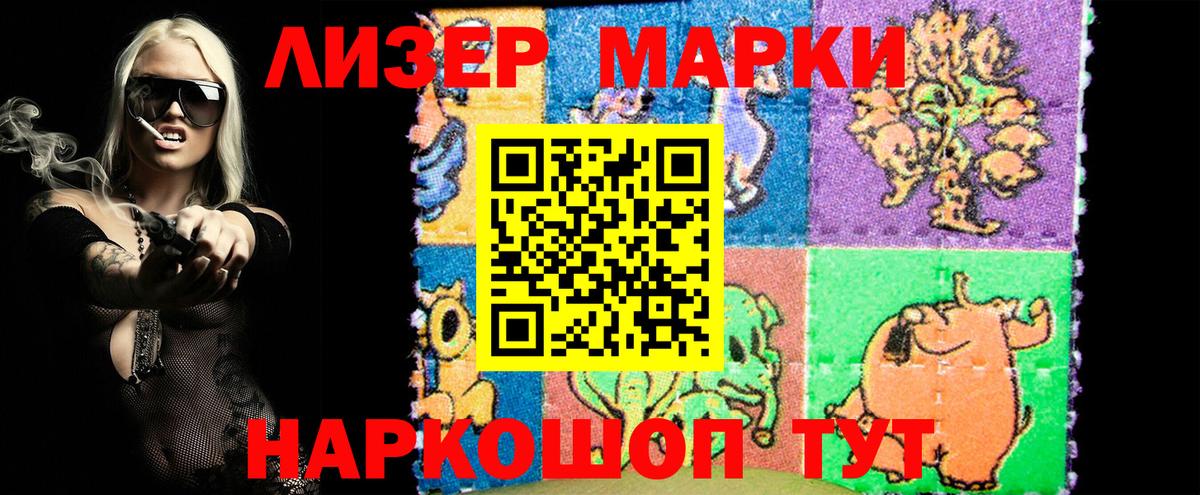 Наркотические марки 1,5мг Нефтекамск